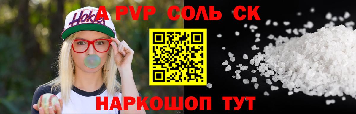 A PVP крисы CK Новый Уренгой