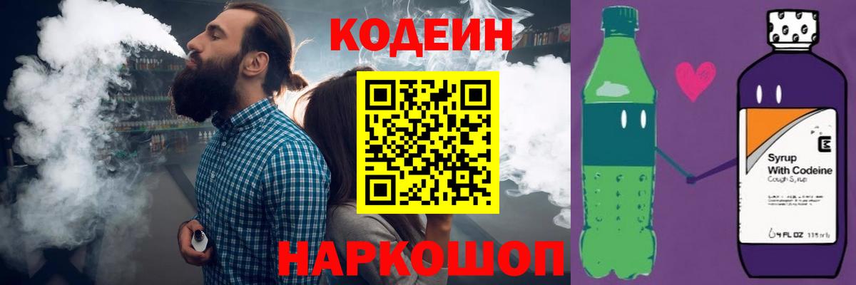 Codein напиток Lean (лин) Новый Уренгой