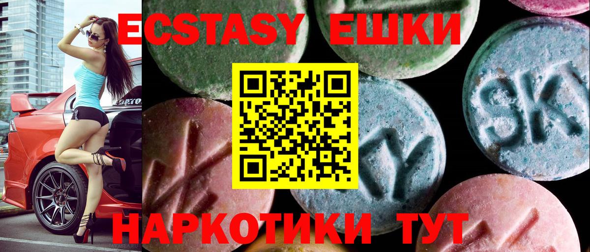 Экстази 280 MDMA Новый Уренгой
