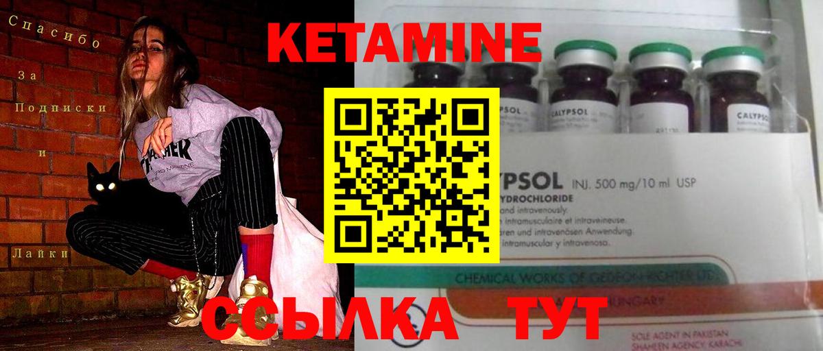 Кетамин VHQ  Вход с VPN  Кетамин VHQ  Новый Уренгой 