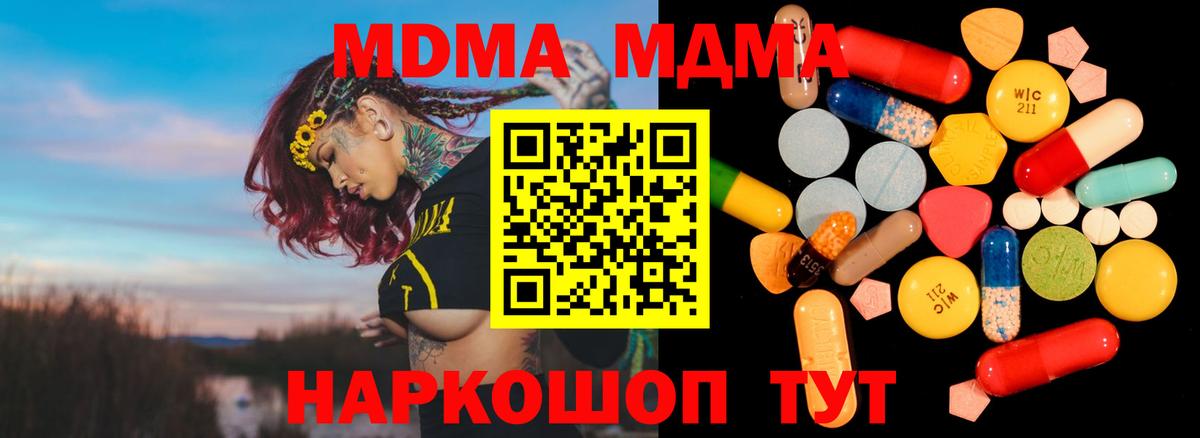 МДМА VHQ  МДМА  Новый Уренгой  Вход с VPN 