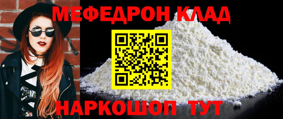 Меф мяу мяу мука Новый Уренгой