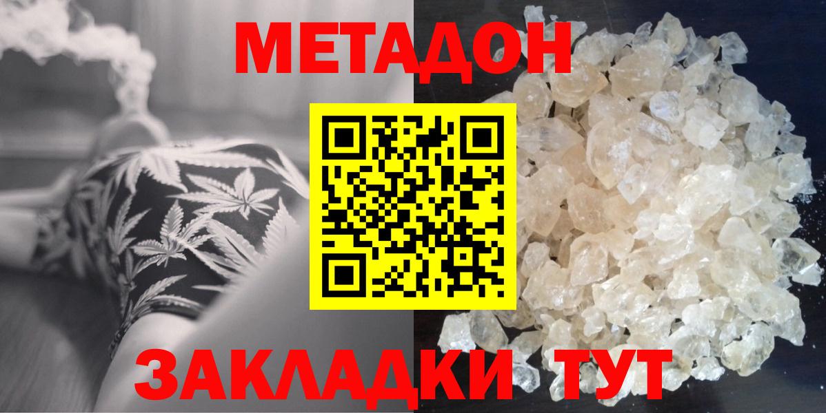 Новый Уренгой  МЕТАДОН белоснежный  МЕТАДОН мёд  Вход с VPN 