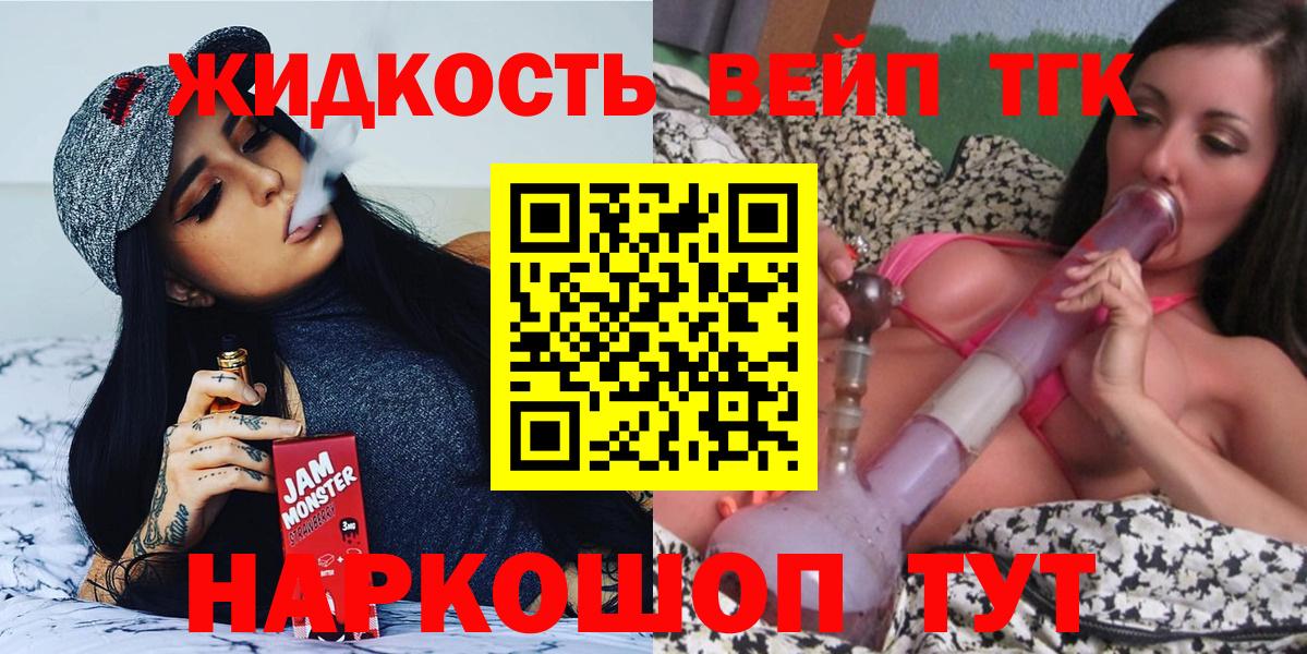 ТГК вейп с тгк  Вход с VPN  Новый Уренгой 